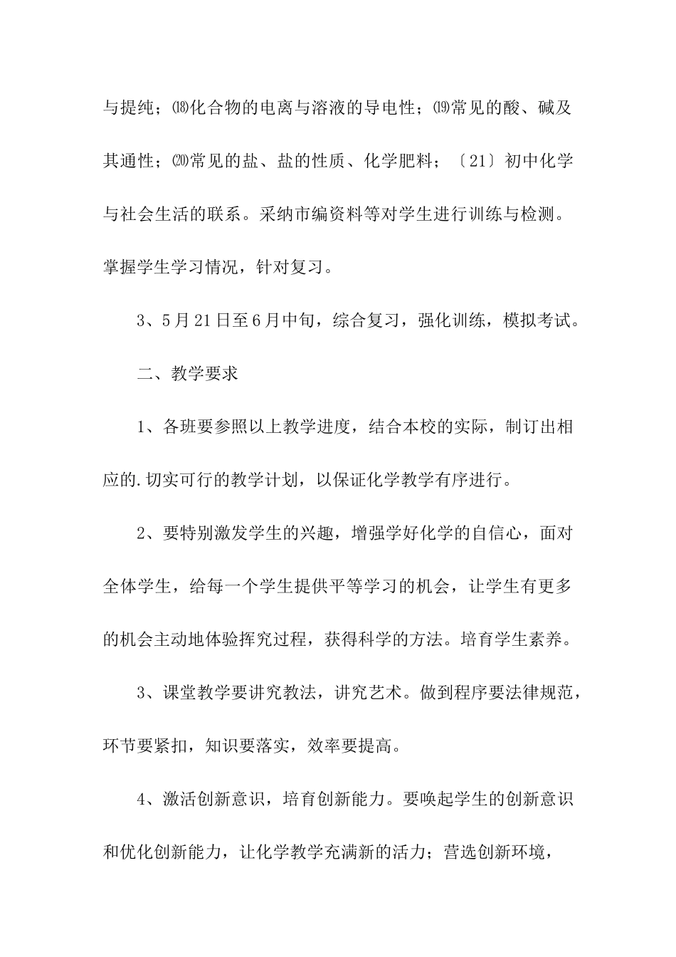 初三化学上学期的教学计划_第2页