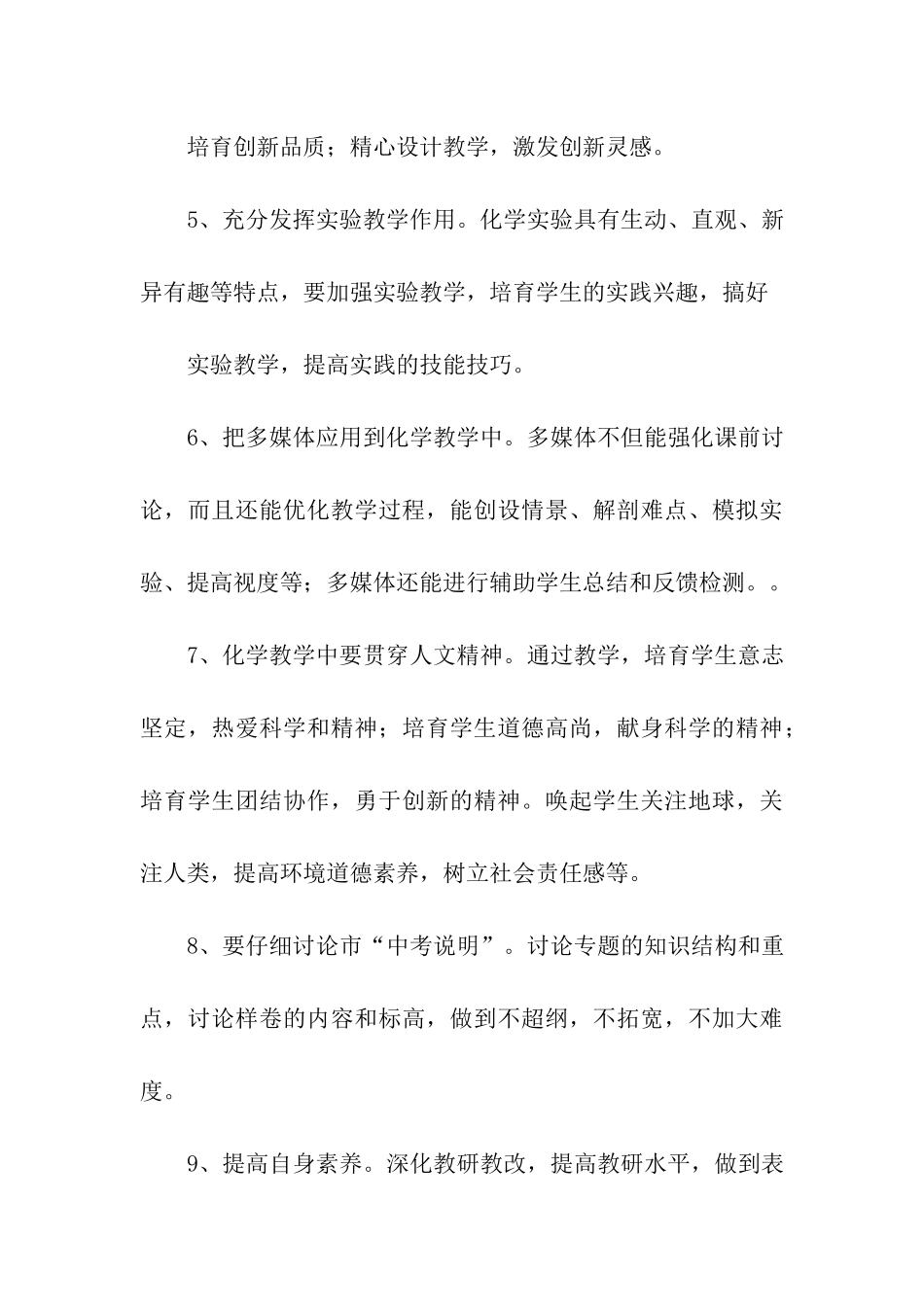 初三化学上学期的教学计划_第3页