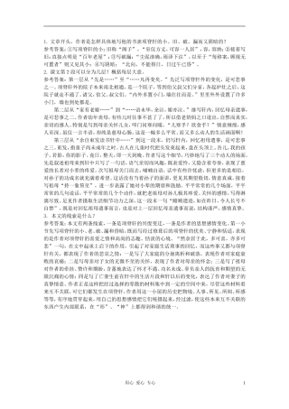 高中语文《项脊轩志》自主学习 人教大纲版第三册