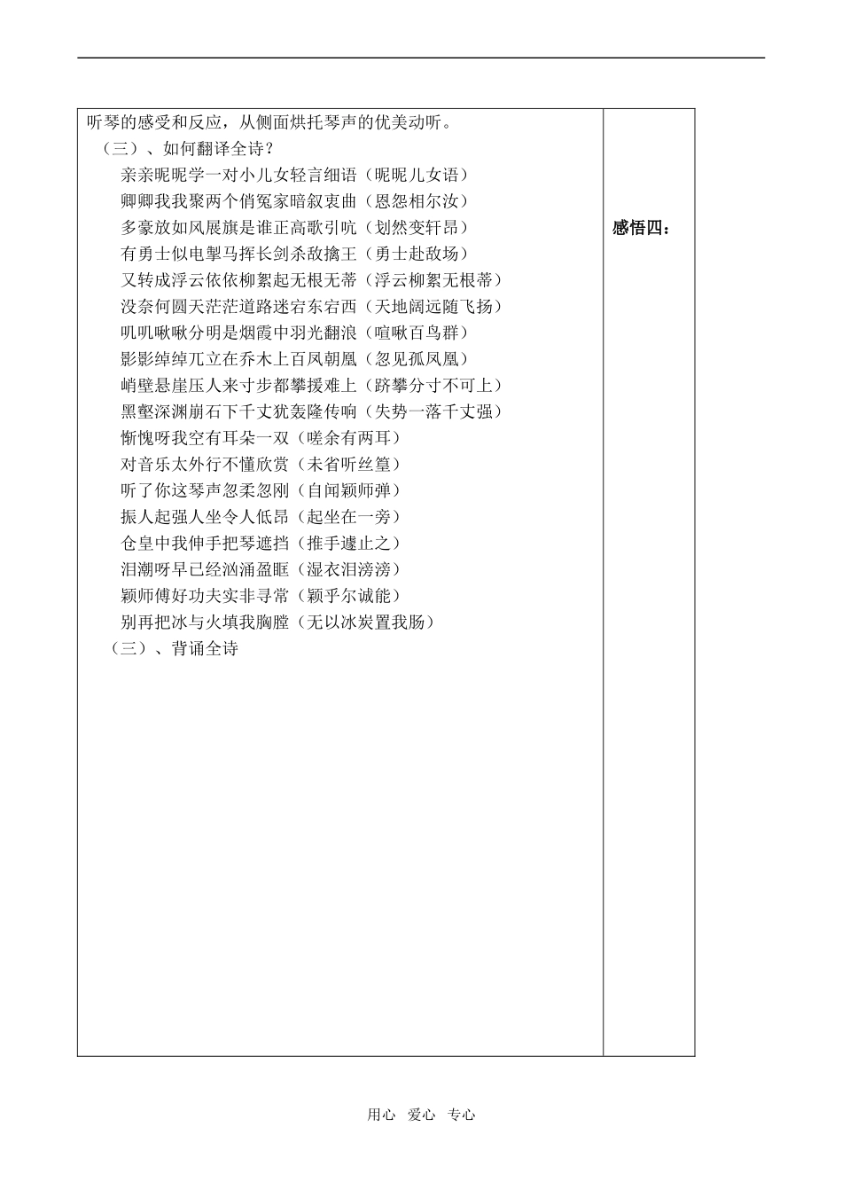 高中语文听颖师弹琴 讲学案鲁教版必修六_第2页