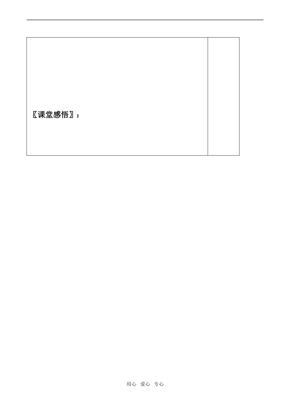 高中语文听颖师弹琴 讲学案鲁教版必修六_第3页