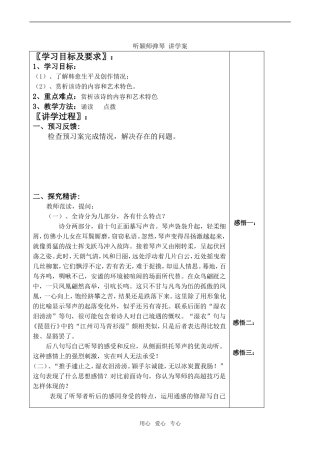 高中语文听颖师弹琴 讲学案鲁教版必修六