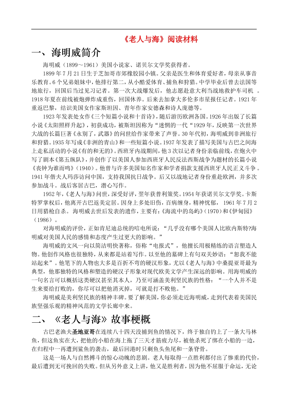 高中语文《老人与海》阅读材料 素材新课标人教版(07版)_第1页