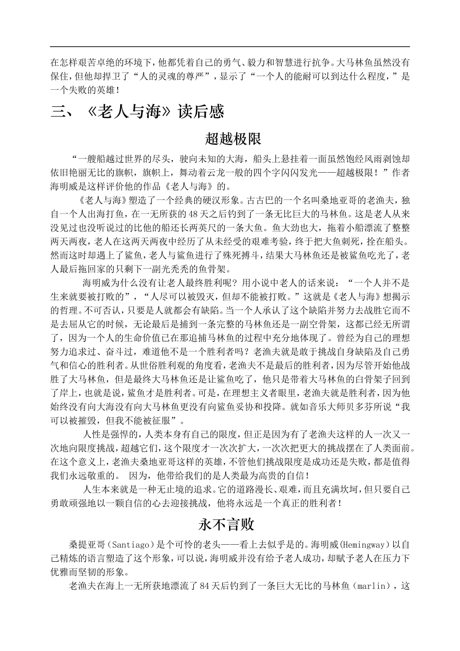 高中语文《老人与海》阅读材料 素材新课标人教版(07版)_第2页