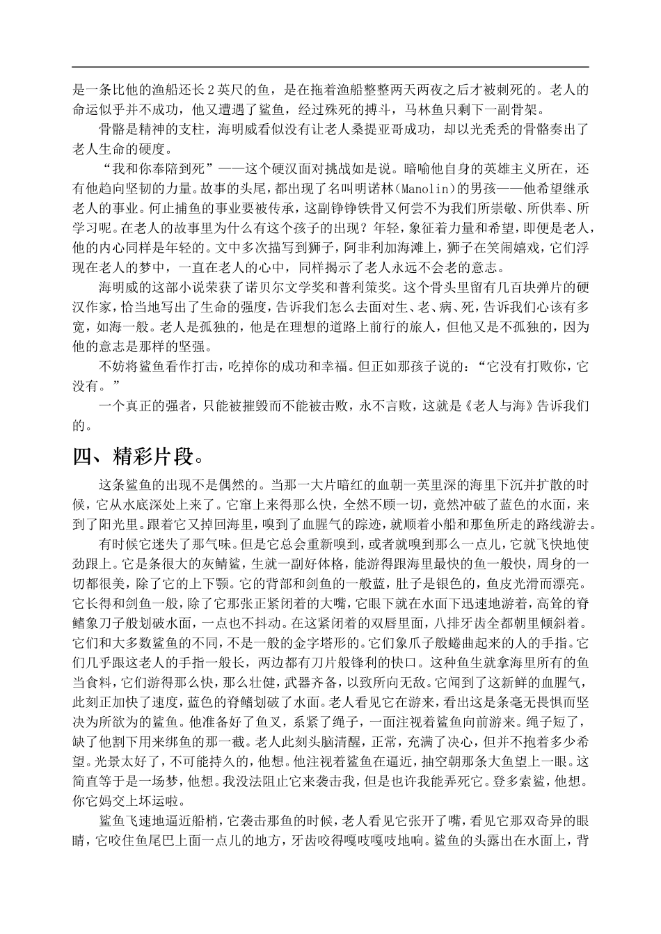 高中语文《老人与海》阅读材料 素材新课标人教版(07版)_第3页