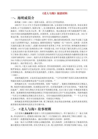 高中语文《老人与海》阅读材料 素材新课标人教版(07版)