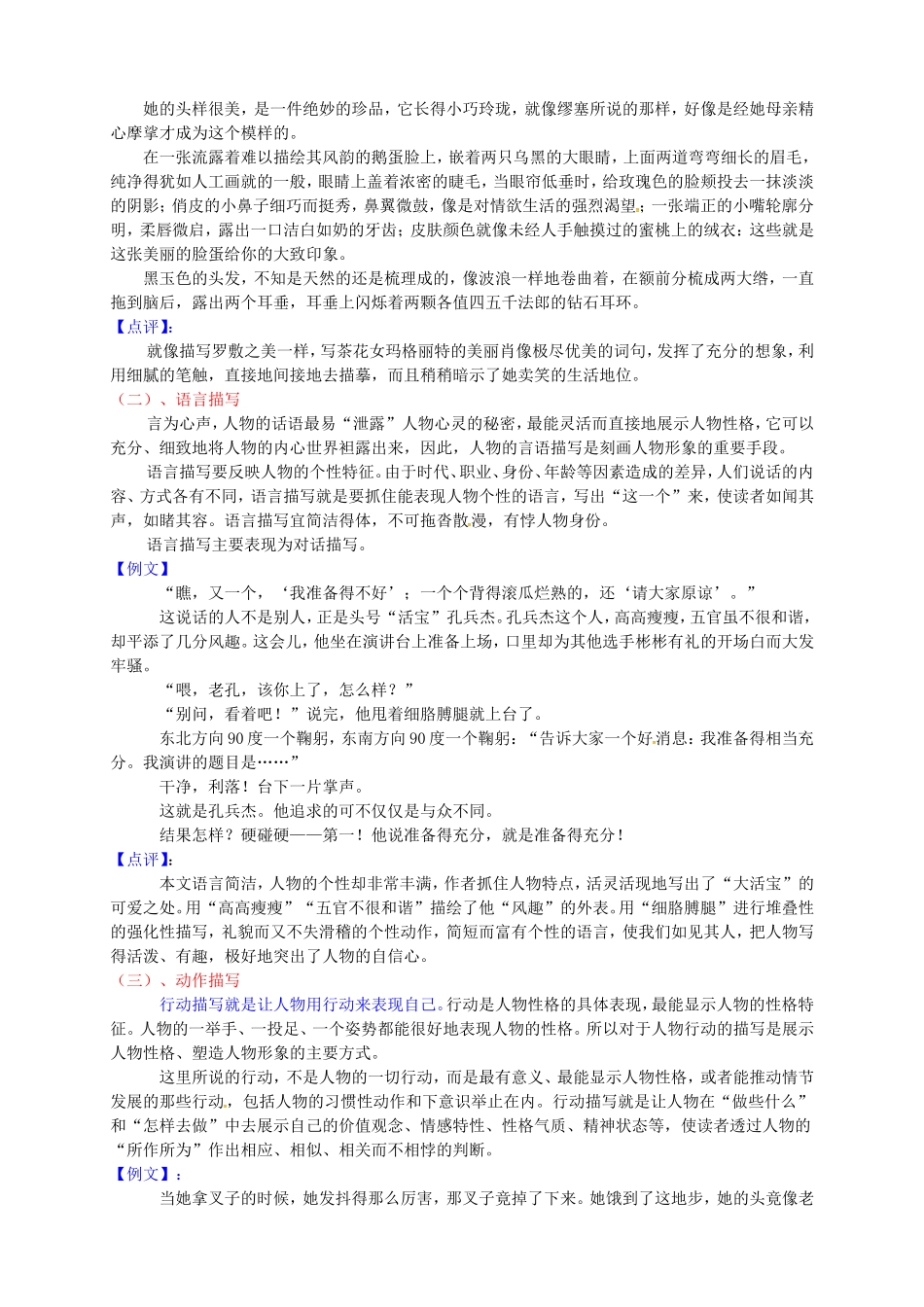 高中语文专题复习 描写人物的基本方法学案-人教版高中全册语文学案_第2页