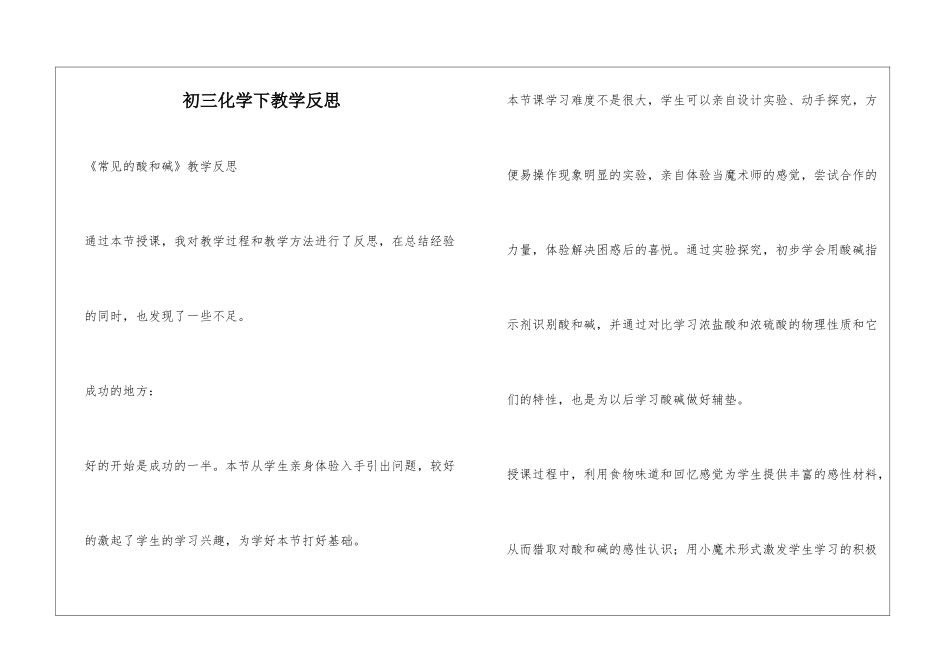 初三化学下教学反思_第1页