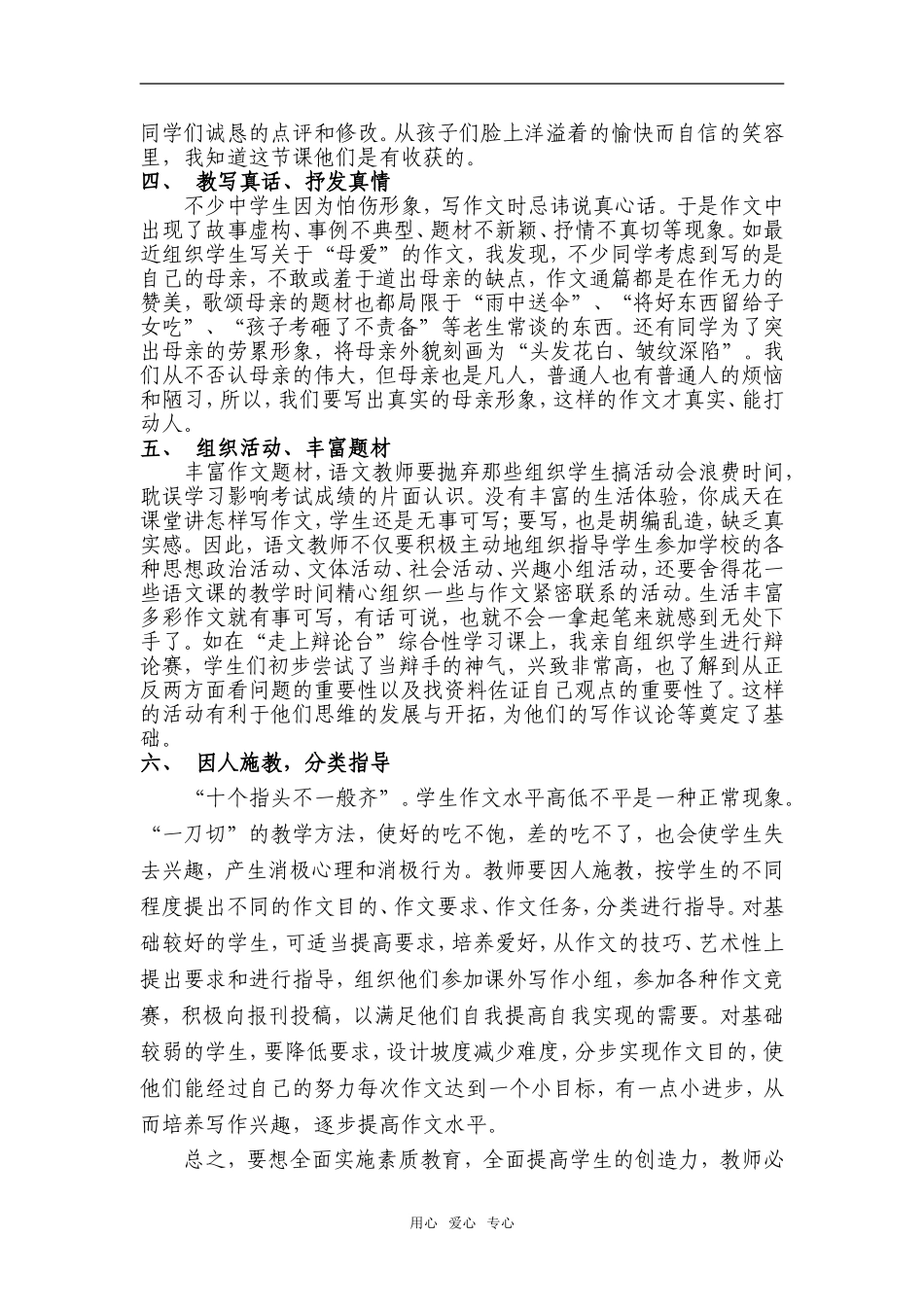高中语文作为教学如何提高学生的主体参与意识_第2页