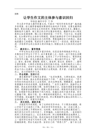 高中语文作为教学如何提高学生的主体参与意识