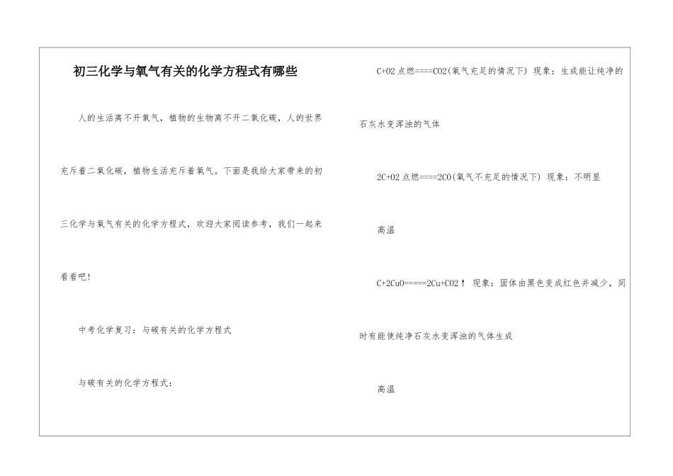 初三化学与氧气有关的化学方程式有哪些_第1页