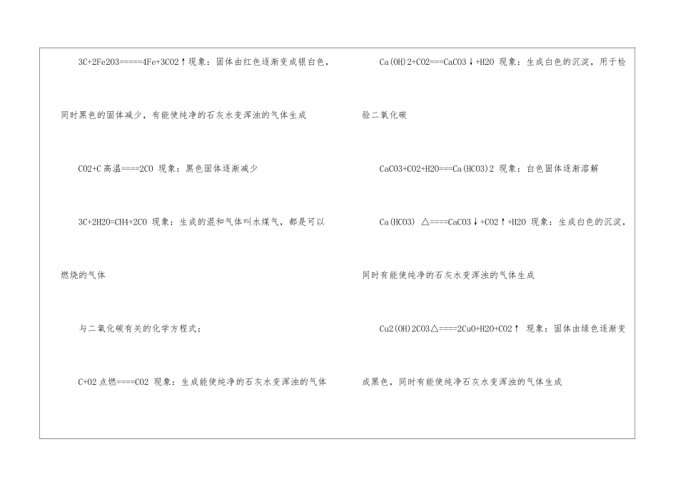初三化学与氧气有关的化学方程式有哪些_第2页