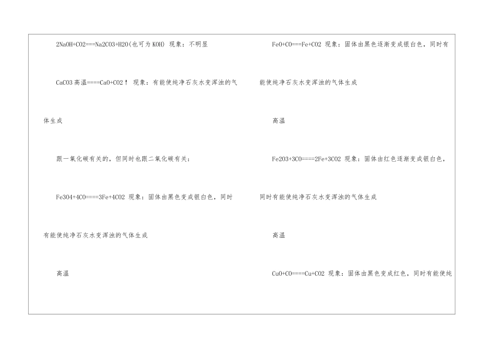 初三化学与氧气有关的化学方程式有哪些_第3页
