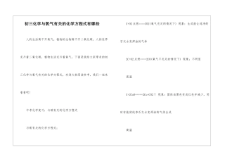 初三化学与氧气有关的化学方程式有哪些