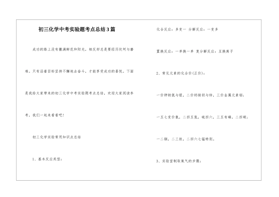 初三化学中考实验题考点总结3篇_第1页