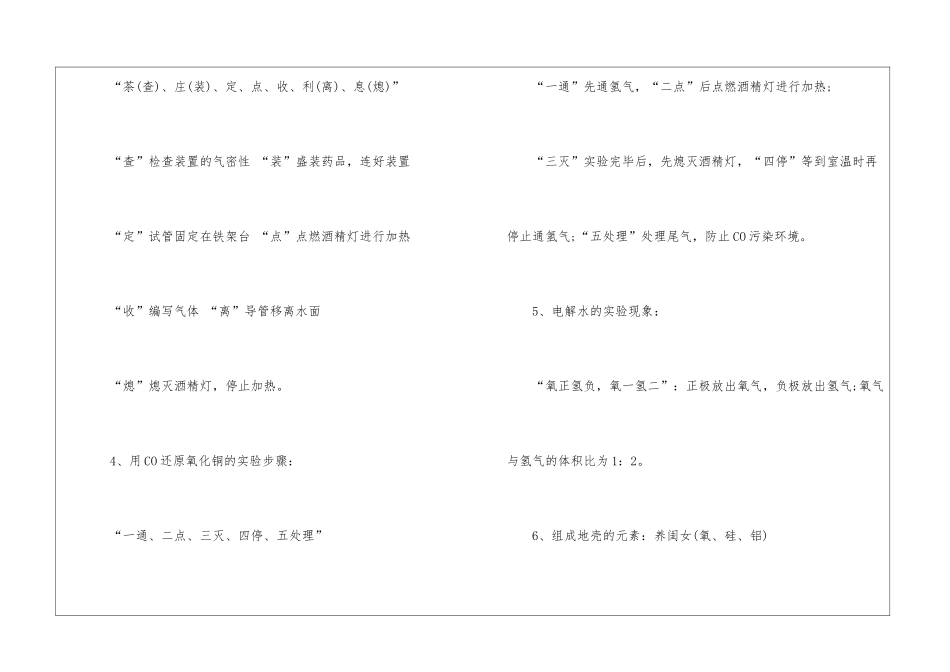初三化学中考实验题考点总结3篇_第2页