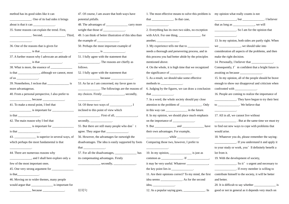 高中语文作文高手锦囊句子158招素材新人教版选修1_第3页