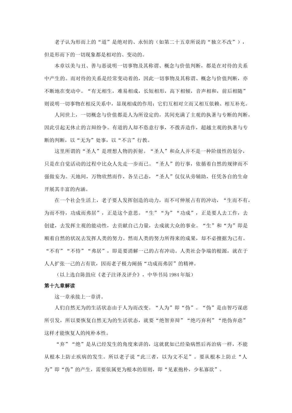 高中语文《老子》讲析素材 新人教版选修_第2页