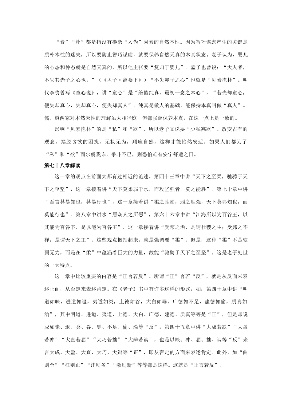 高中语文《老子》讲析素材 新人教版选修_第3页