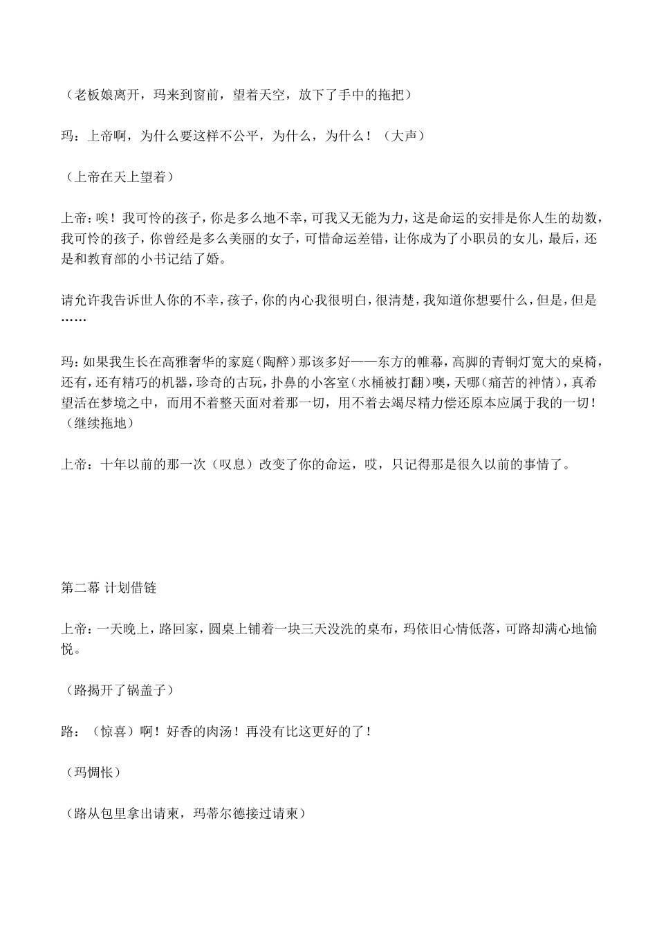 高中语文《项链》课本剧（共十幕）粤教版必修3_第2页
