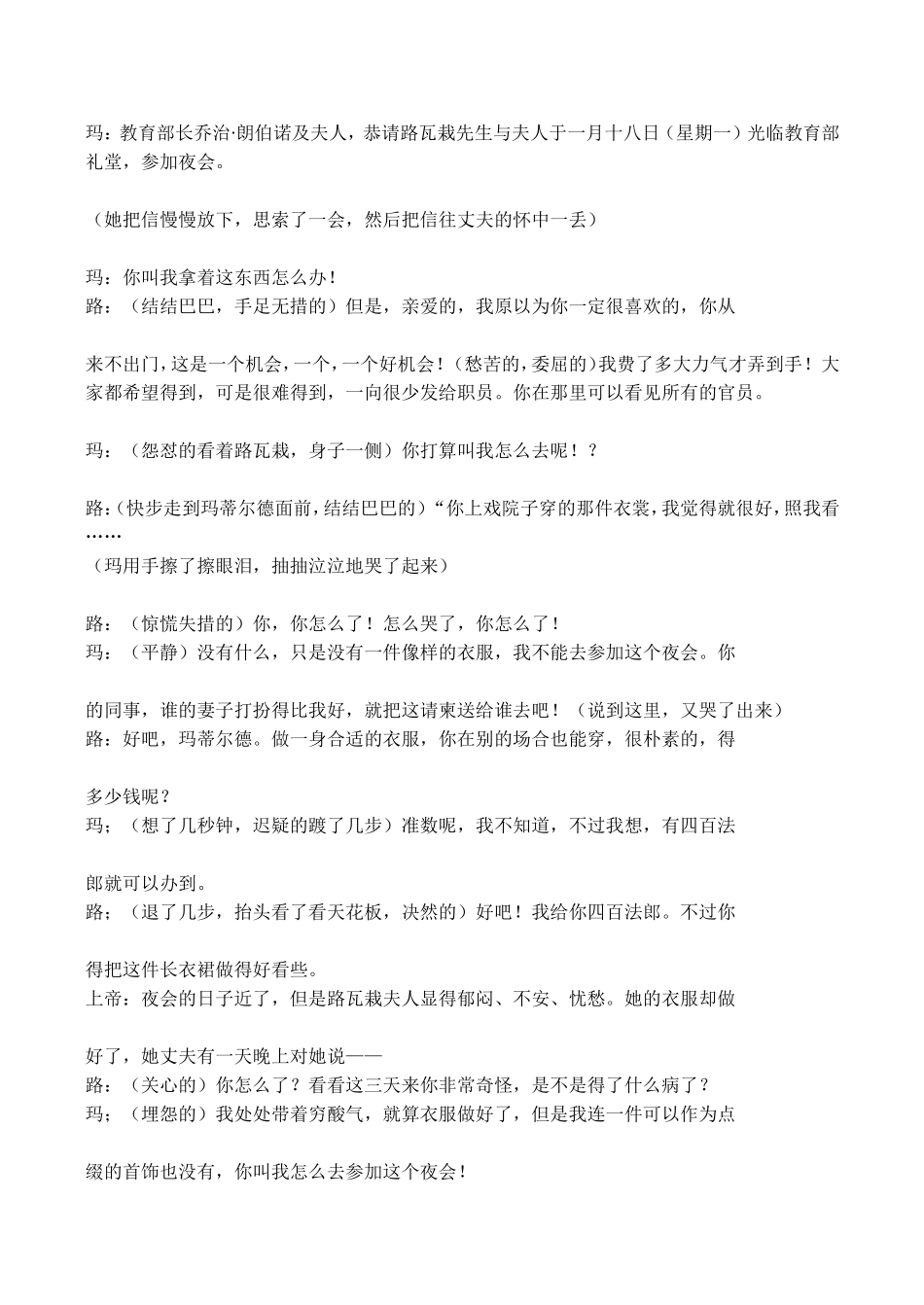 高中语文《项链》课本剧（共十幕）粤教版必修3_第3页