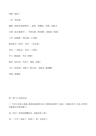高中语文《项链》课本剧（共十幕）粤教版必修3