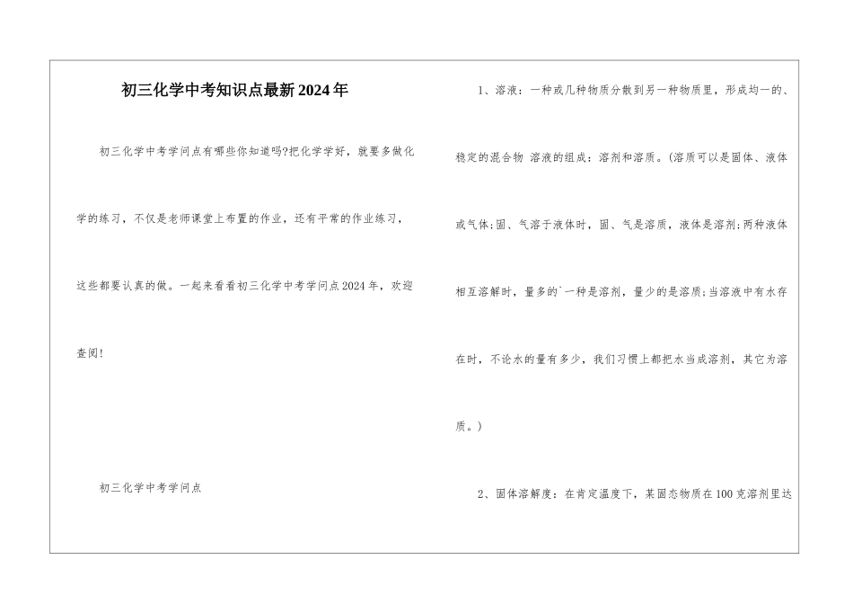 初三化学中考知识点最新2024年_第1页