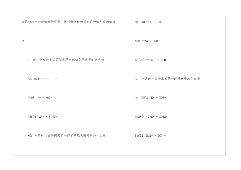 初三化学中考知识点最新2024年_第2页