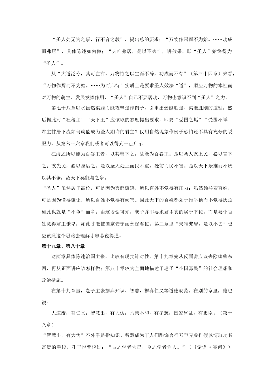 高中语文《老子》五章教学参考素材 新人教版选修_第2页