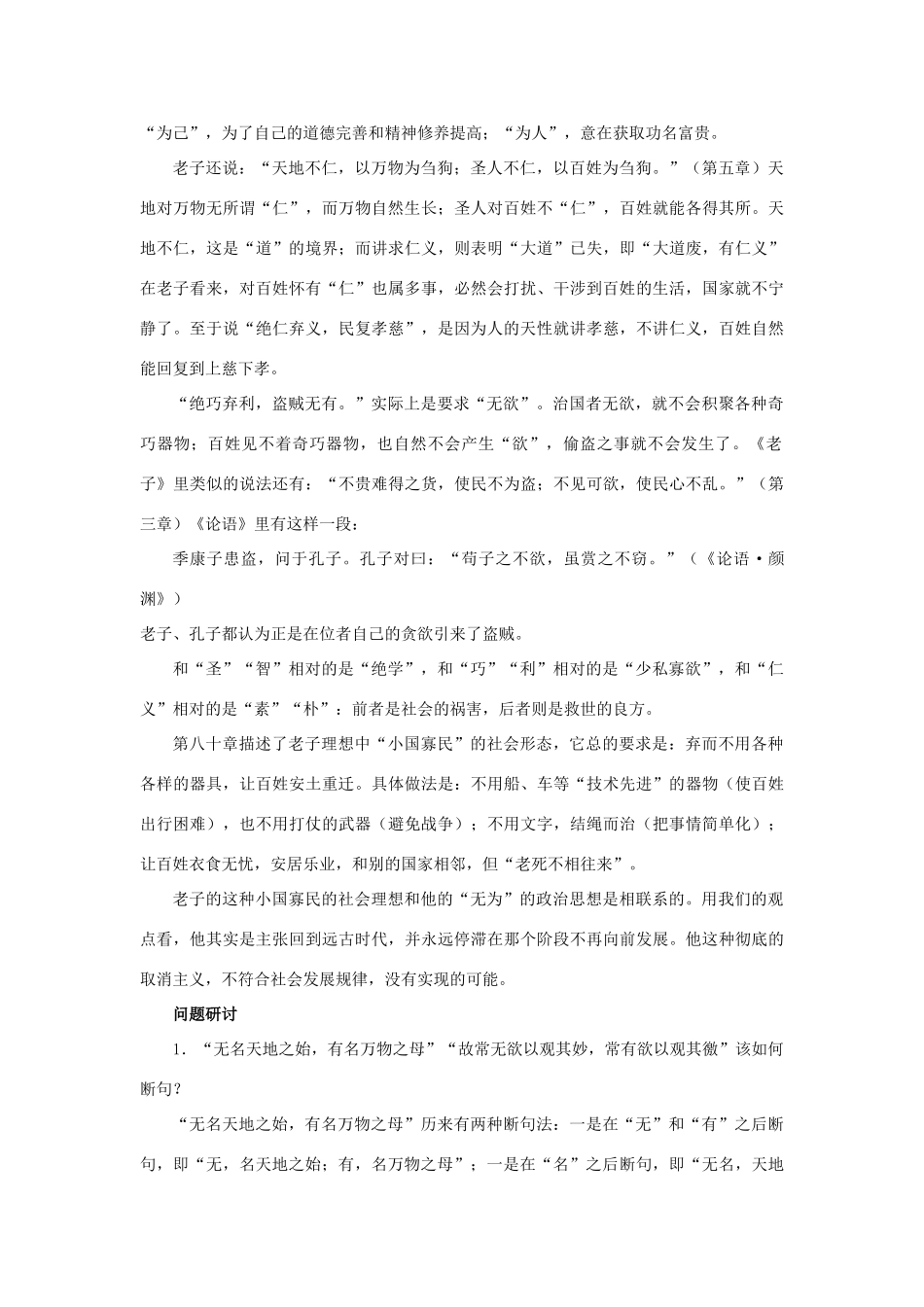 高中语文《老子》五章教学参考素材 新人教版选修_第3页