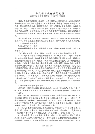 高中语文作文课写改评读的构思