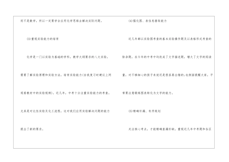 初三化学主要考点是什么3篇_第2页