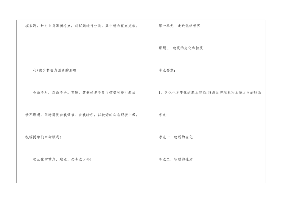 初三化学主要考点是什么3篇_第3页