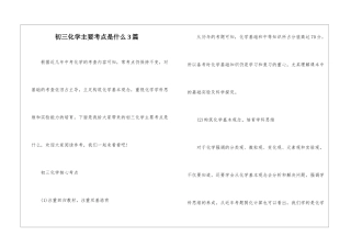 初三化学主要考点是什么3篇