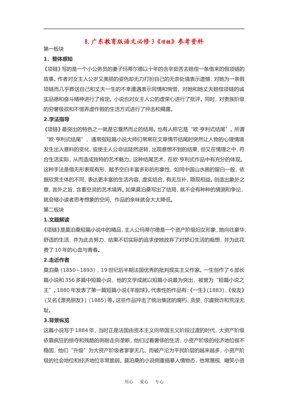 高中语文《项链》素材粤教版必修3_第1页