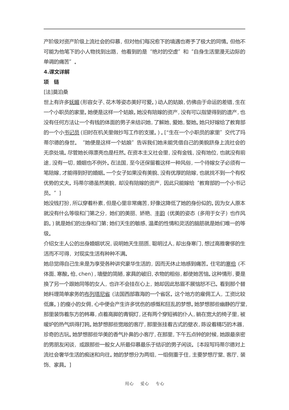 高中语文《项链》素材粤教版必修3_第2页