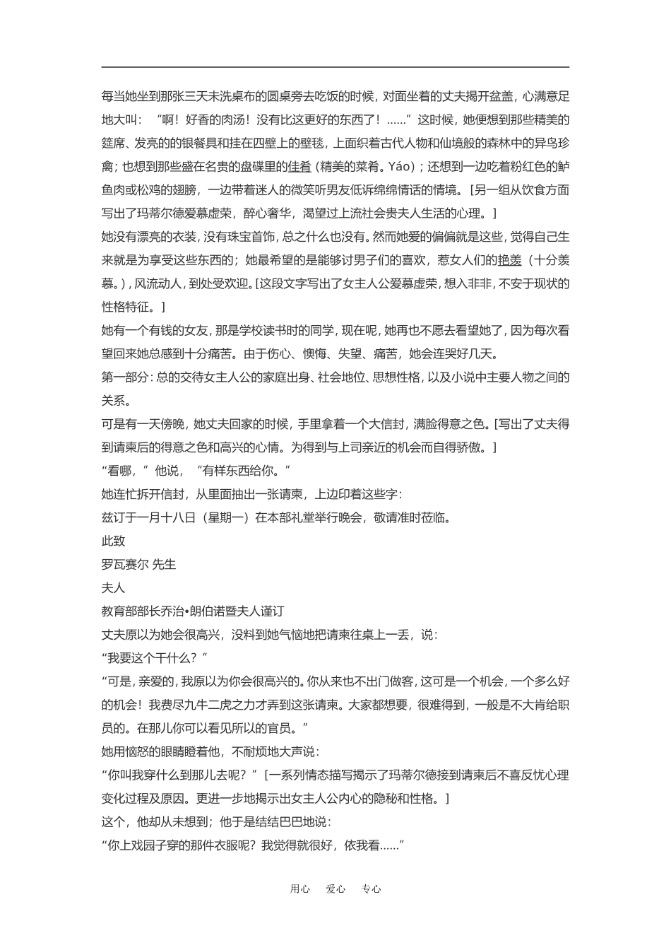 高中语文《项链》素材粤教版必修3_第3页