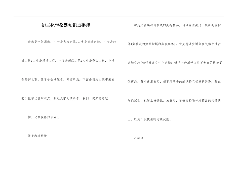 初三化学仪器知识点整理_第1页