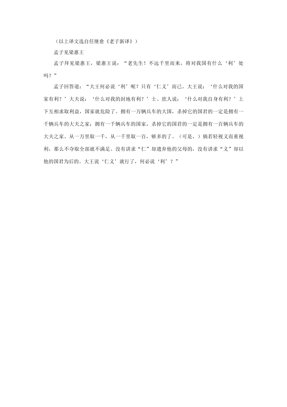 高中语文《老子》五章译文素材 新人教版选修_第2页