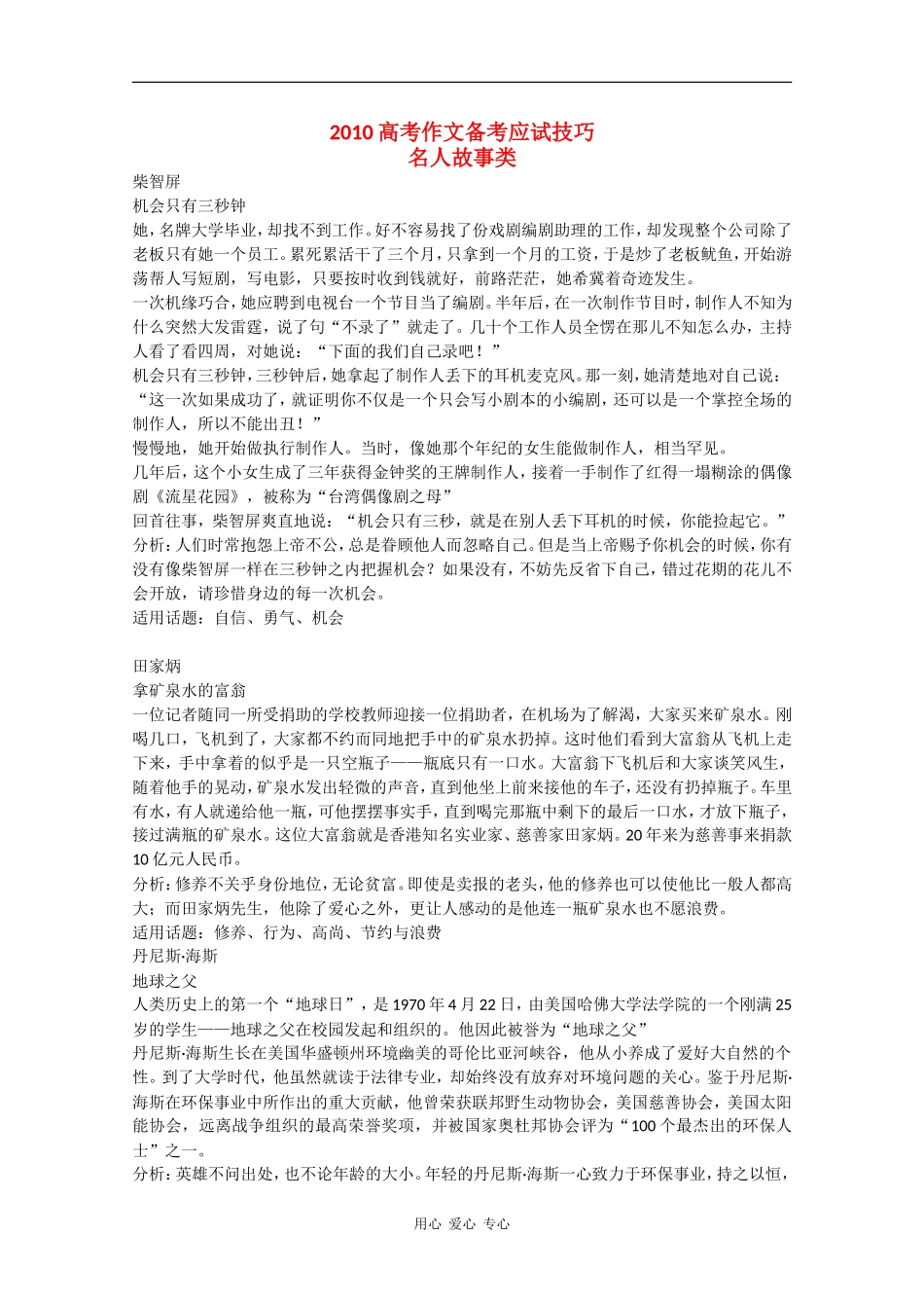 高中语文作文素材：名人故事类_第1页