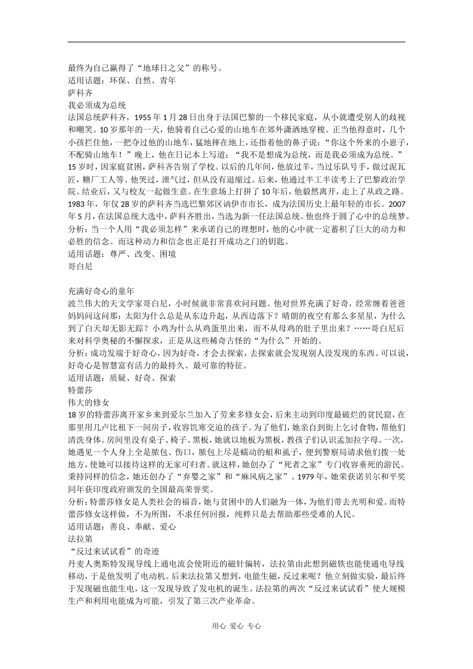 高中语文作文素材：名人故事类_第2页