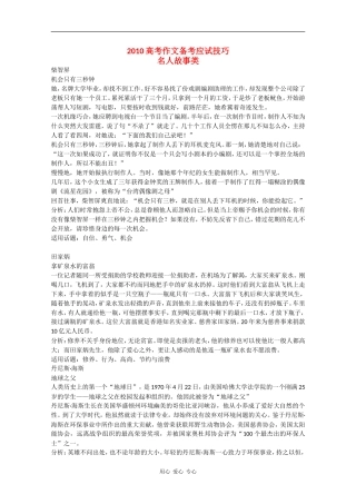 高中语文作文素材：名人故事类