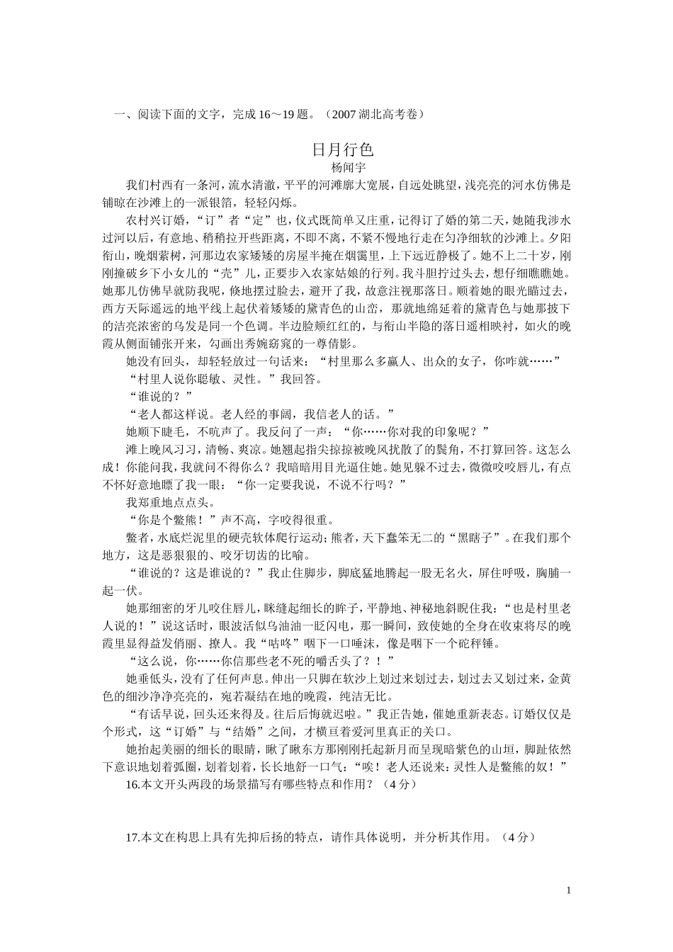 高中语文小说鉴赏答题思路 素材人教版_第1页