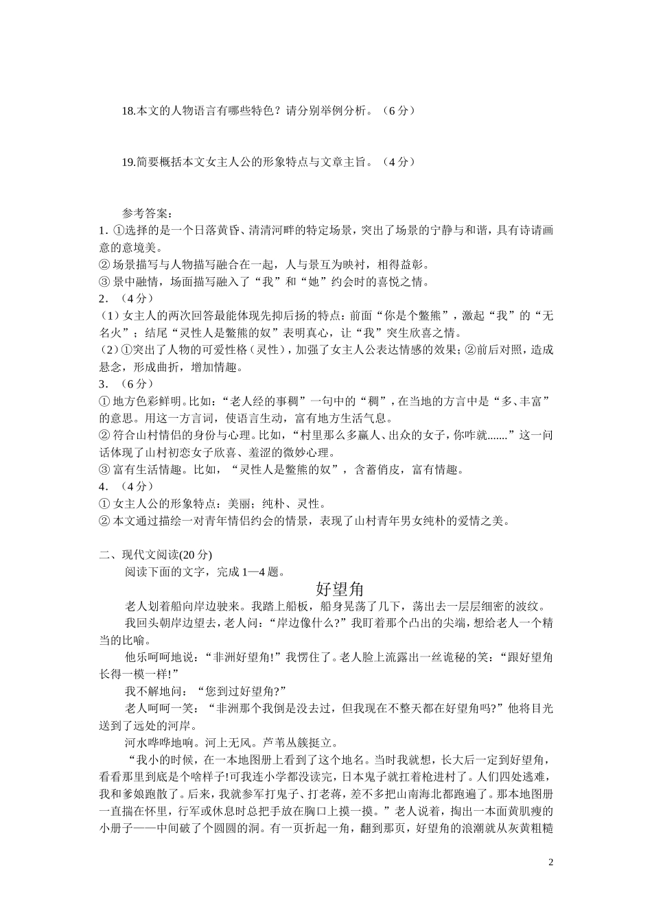 高中语文小说鉴赏答题思路 素材人教版_第2页