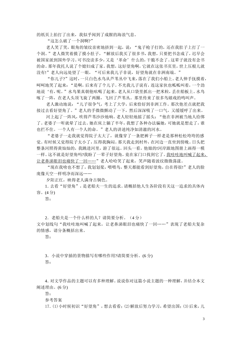 高中语文小说鉴赏答题思路 素材人教版_第3页
