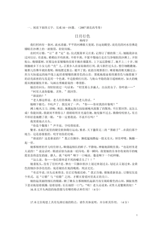 高中语文小说鉴赏答题思路 素材人教版