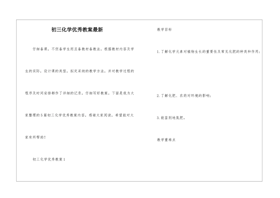 初三化学优秀教案最新_第1页