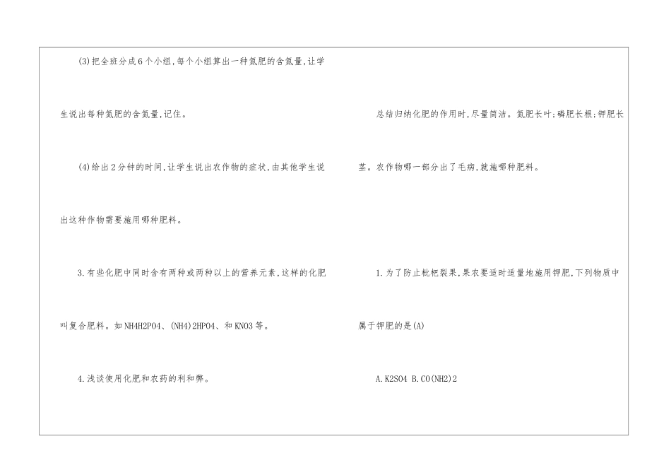 初三化学优秀教案最新_第3页