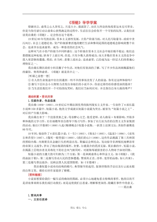 高中语文《项链》学案 北京版必修1