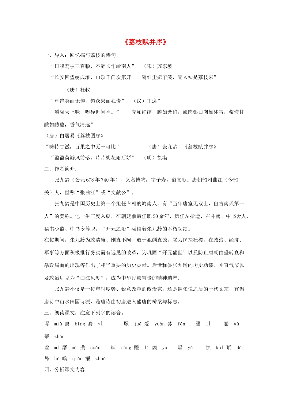 高中语文《荔枝赋并序》学案 粤教版选修《唐宋散文选读》-粤教版高二《唐宋散文选读》语文学案_第1页